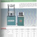 만능재료시험기 압축강도시험기 이미지