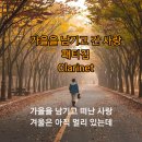 즐클 69 가을을 남기고 떠난 사랑-패티킴 이미지