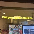 동현제1어린이공원 | 동현아 맛집) "명동피자" 동대문, DDP 근처 런치 피자,파스타 양식 맛집