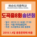 화순도곡중학교 이미지