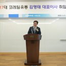 (주)코레일유통