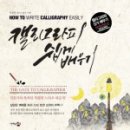 캘리그라피 2급·3급 과정 이미지