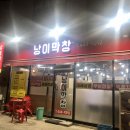 낭이막창 이미지
