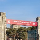고려대학교 대학원 이미지