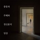 한신대학교 정신분석대학원 이미지