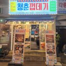 부산 북구 덕천 맛집 청춘껍데기 항정살과 삼겹살 솔직 후기