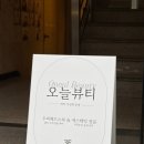 [서울/송파] 잠실헤드스파 잠실두피관리 오늘뷰티｜에너지테라피 풀페이스 리프팅 케어 후기