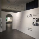 김천시립박물관 시대일보