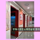 엔젤스 코인 노래연습장 동아대 승학점 | 엔젤스코인노래연습장 동아대 승학점 핑크빛 감성 노래방