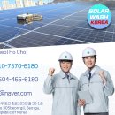 청정에너지태양광발전소 | 태양광 발전소 청소에 대해 가장 많이 받는 질문