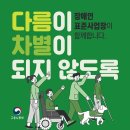 다름이 차별이 되지 않도록 ‘장애인 표준사업장’ 이미지