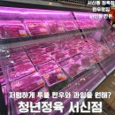 신일정육점 - 원주시 | 전주정육점 서신동 청년정육, 한돈과 한우부터 과일까지 쇼핑 완전 정복