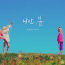 봄(Bom) 이미지