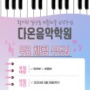 다온음악미술학원
