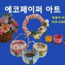 에코페이퍼 이미지