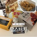 맘스터치 무한상사 이벤트 후기｜결재바랍니다 세트 24,100원 솔직 리뷰
