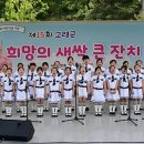 고령군 희망의 새싹 큰잔치 이미지