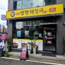 일품양평해장국교래점 | 🍲 든든한 한 끼, 대전 해장국 맛집 관저동 일품양평해장국 내장탕 후기