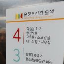 전북특별자치도교육청순창도서관 이미지