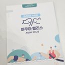 아쿠아펠리스 수영장 이미지