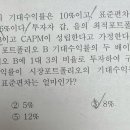 재무관리 capm 질문 이미지