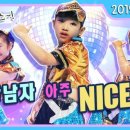 아주나이스