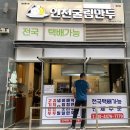 인천굴림만두청라