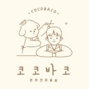 코코바코 이미지