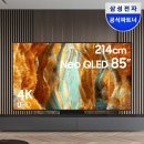 (주)네오정보기술 | 삼성 네오QLED TV 85인치 석 달 가까이 써본 후기