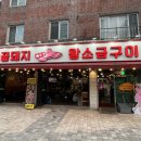 꿀돼지왕소금구이동천점 네이버블로그