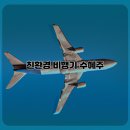 비행기발자국 이미지
