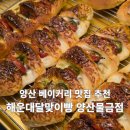 월드반도2차경로당 | 양산빵맛집 해운대달맞이빵 양산물금점 버터떡 두쫀쿠 베이커리 디저트 맛집