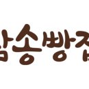 삼송빵집 마곡발산점