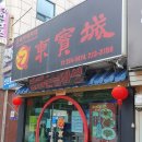 동보성반점 이미지