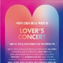 군포문화예술회관 철쭉홀 | 군포프라임오케스트라의 러벌즈 콘서트가 2월21일(토) 오후 4시 군포문화예술회관 철쭉홀에서 있어요,