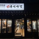 마포구이마당숙대