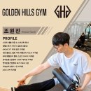 골든힐스짐 이미지