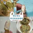 명구 | "명구푸드" 러시아자숙대게 비품이지만 수율꽉찬 가성비대게 내돈내산 찐후기(광고X)