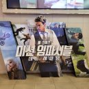 민자상회 | 미션임파서블 시리즈 데드레코닝 Part1 영화 후기ㅣ전작과 비교