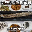 순천만 갈대밭 | 순천만 맛집인 순천만 갈대밭 식당에서 먹은 꼬막정식과 통갈치 구이