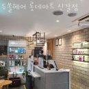 롯데마트 신갈점 | 용인 신갈동 미용실 두쏠헤어 롯데마트 신갈점 가격 위치