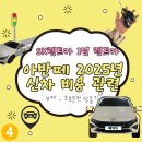 청구카부분정비 | SK렌트카 내돈내산 아반떼 2025년 신차 1년 렌트 후기 총정리｜렌탈료·유지비·면책금까지 진짜 솔직하게