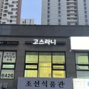인천용현동왁싱 본식 전 페이스왁싱 후기 - 고스라니