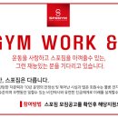 서울의 중심 용산 최대/최고 헬스장 &#34;스포짐&#34;에서 FC (초보 가능) 1명 채용 이미지