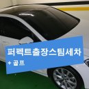 퍼펙트카케어 이미지