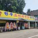 한우소머리국밥(2호점) 이미지