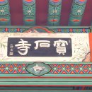 보석사로 이미지