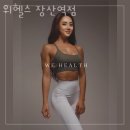 WE HEALTH 장산역점 | 좌동헬스장 해운대구 부산 헬스 PT pt 피티 위헬스 장산역점 가격 주차 영업시간