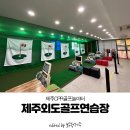 제주CPR골프놀이터 이미지