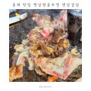 옛날왕솥뚜껑삼겹살 | 홍제 맛집 옛날왕솥뚜껑생삼겹살 | 생삼겹살 | 대패삼겹